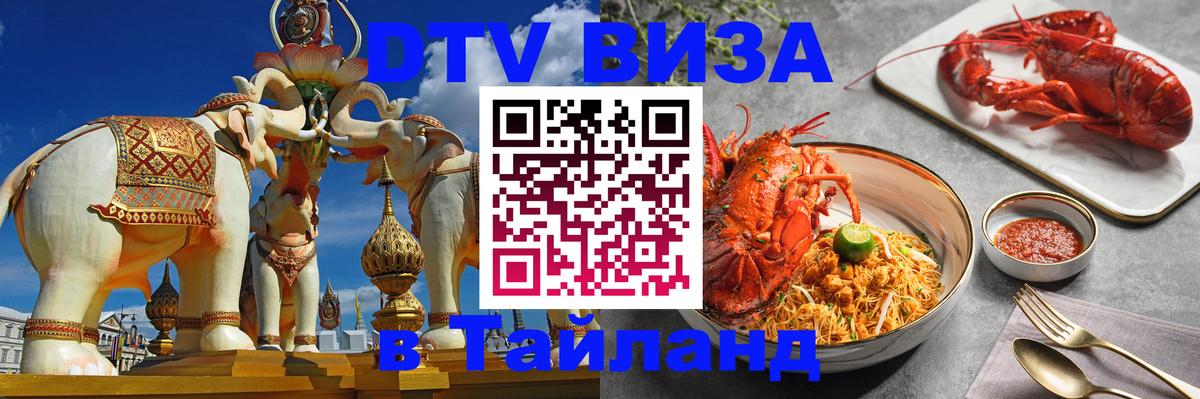 Цены на DTV визу в Таиланд — пакеты услуг, достаточно даже паспорта - Эль-Кувейт  20.11.2025 